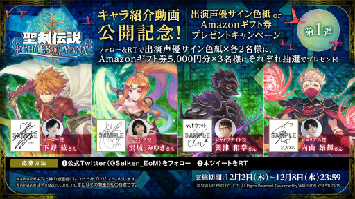 画像ギャラリー No.002のサムネイル画像 / 「聖剣伝説 ECHOES of MANA」,声優の沢城みゆきさんら4名のサイン色紙が抽選で当たるRTキャンペーンが開催