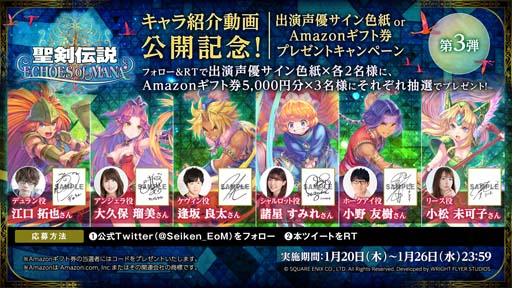 画像ギャラリー No.002のサムネイル画像 / 「聖剣伝説 ECHOES of MANA」,江口拓也さんら6名のサイン色紙が抽選で当たるRTキャンペーン第3弾が開催中