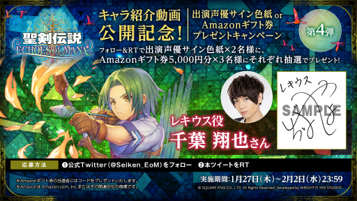 画像ギャラリー No.002のサムネイル画像 / 「聖剣伝説 ECHOES of MANA」,千葉翔也さんのサイン色紙などが抽選で当たるTwitterキャンペーン第4弾を開催