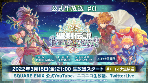 画像ギャラリー No.002のサムネイル画像 / 「聖剣伝説ECHOES of MANA」公式生放送が3月18日21:00より配信開始