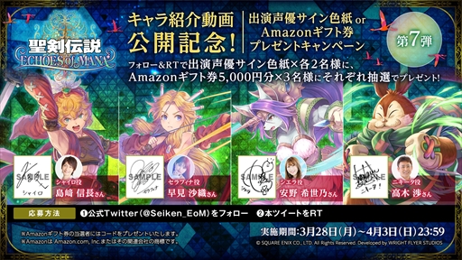 画像ギャラリー No.001のサムネイル画像 / 「聖剣伝説 ECHOES of MANA」,島﨑信長さんら出演声優のサイン入り色紙などが当たるキャンペーンを実施