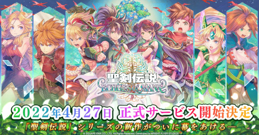 画像ギャラリー No.001のサムネイル画像 / 「聖剣伝説 エコーズ オブ マナ」の正式サービス開始日が4月27日に決定。事前登録数は100万件を突破する