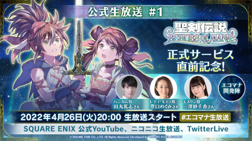 画像ギャラリー No.002のサムネイル画像 / 「聖剣伝説 エコーズ オブ マナ」の正式サービス開始日が4月27日に決定。事前登録数は100万件を突破する