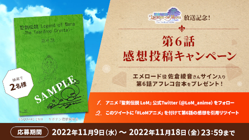 ꡼ No.008Υͥ / ˥ Legend of Mana -The Teardrop Crystal-6äWEBͽ