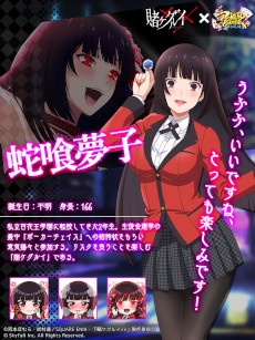 画像ギャラリー No.002のサムネイル画像 / 「ポーカーチェイス」,TVアニメ「賭ケグルイ××」とのコラボを5月16日から開催。生徒会長選挙をモチーフにしたイベントも
