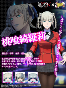 画像ギャラリー No.004のサムネイル画像 / 「ポーカーチェイス」,TVアニメ「賭ケグルイ××」とのコラボを5月16日から開催。生徒会長選挙をモチーフにしたイベントも
