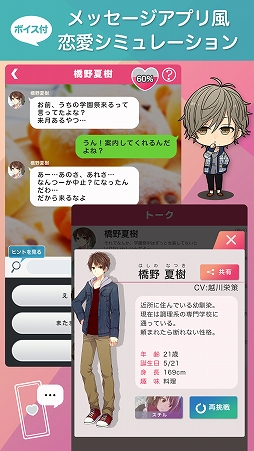 画像ギャラリー No.003のサムネイル画像 / 「わたしのリア充計画〜返信待ってます〜」がUIをリニューアルして配信開始