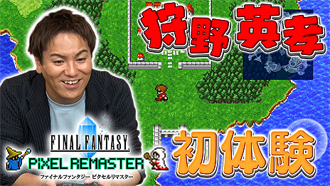 画像ギャラリー No.012のサムネイル画像 / 「FF5」ピクセルリマスター版の配信が本日スタート。キャンペーンサイトでミニゲームを遊んで渋谷員子氏のイラスト&サイン色紙などを狙おう