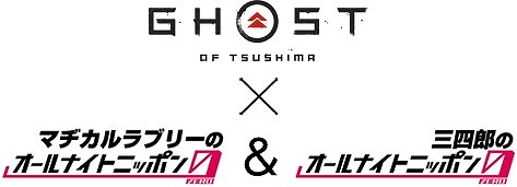 ꡼ No.001Υͥ / Ghost of Tsushimaפȡȥޥ¥֥꡼/ϺΥʥȥ˥åݥ0ɤΥܴ褬»