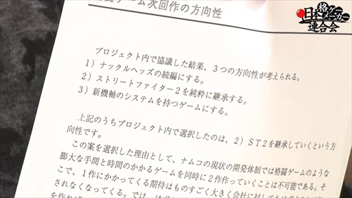 画像ギャラリー No.030のサムネイル画像 / 第3回「日本格ゲーメーカー連合会」レポート。F2Pや“2Dと3Dの違い”に関する議論,鉄拳の企画書が蔵出しなど濃密な2時間に