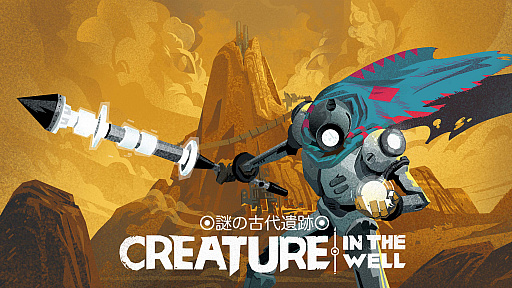画像ギャラリー No.001のサムネイル画像 / アクションADV「The Creature in the Well ◎謎の古代遺跡◎」がPS4/Switch向けに10月21日に配信