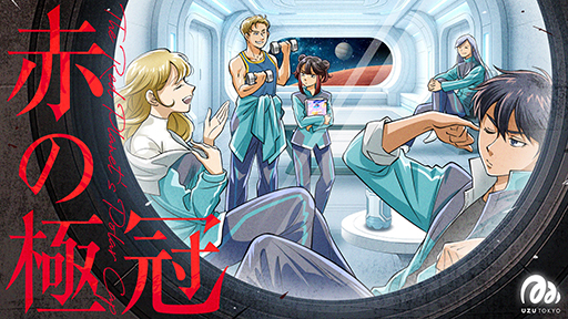 画像ギャラリー No.007のサムネイル画像 / マーダーミステリーのシナリオと連動したサラウンド音声・照明を備えた店舗「UZU TOKYO」,6月6日にオープン