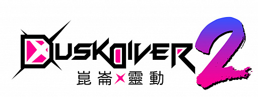 ꡼ No.001Υͥ / TGS 2021ϡDusk Diver 2 ưפȯ2022ǯ˷ꡣ쿷줿Хȥ륷ƥξҲ俷饯