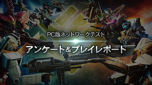꡼ No.005Υͥ / GUNDAM EVOLUTIONסPCǥͥåȥƥȤˤ륢󥱡ȷ̤ΥݡȤ