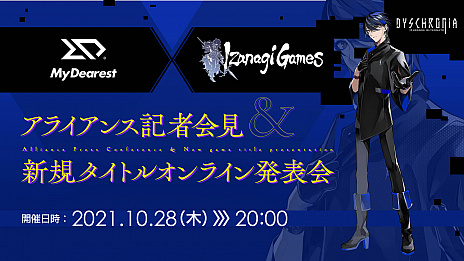 画像ギャラリー No.002のサムネイル画像 / 「DYSCHRONIA: Chronos Alternate」,Switch版発売についての記者会見および新規タイトルオンライン発表会を10月28日に開催