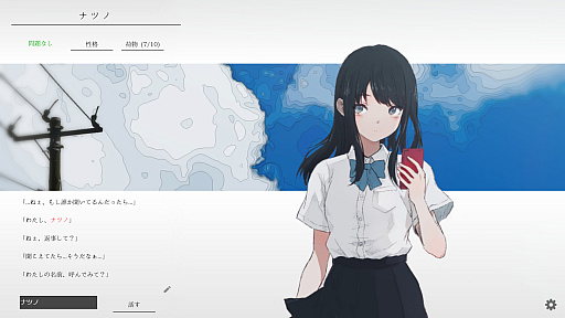 画像ギャラリー No.001のサムネイル画像 / 謎の疫病で崩壊した世界を少女が旅するテキストADV「ナツノカナタ」のSteamストアページが公開。プレイヤーは異世界から少女をサポート