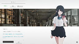 画像ギャラリー No.002のサムネイル画像 / 謎の疫病で崩壊した世界を少女が旅するテキストADV「ナツノカナタ」のSteamストアページが公開。プレイヤーは異世界から少女をサポート