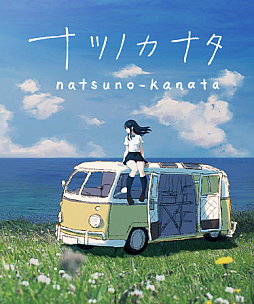 画像ギャラリー No.010のサムネイル画像 / 謎の疫病で崩壊した世界を少女が旅するテキストADV「ナツノカナタ」のSteamストアページが公開。プレイヤーは異世界から少女をサポート