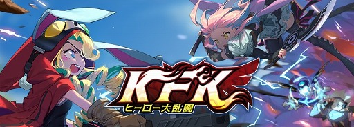 画像ギャラリー No.001のサムネイル画像 / ブラウザで遊べるMOBA「KFK ヒーロー大乱闘」,新武器を毎週リリース中