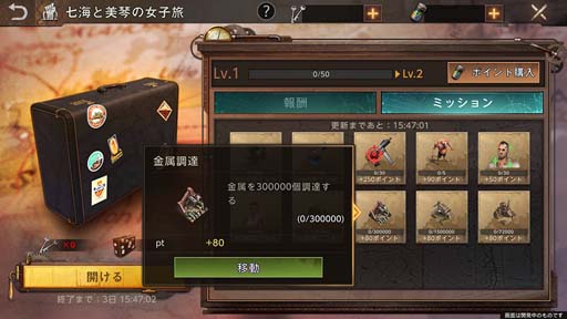 画像ギャラリー No.004のサムネイル画像 / 「ステート・オブ・サバイバル」で“#GWはサバ漬け”をテーマとしたイベント&キャンペーンが開催中