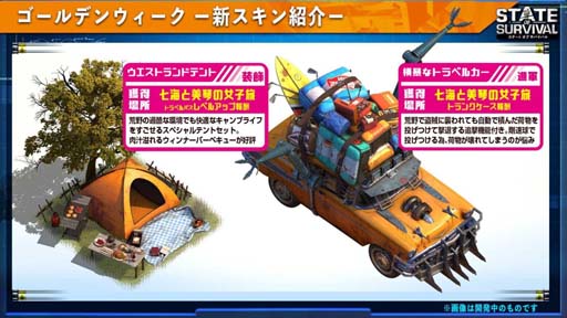 画像ギャラリー No.005のサムネイル画像 / 「ステート・オブ・サバイバル」で“#GWはサバ漬け”をテーマとしたイベント&キャンペーンが開催中