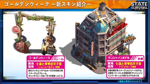 画像ギャラリー No.006のサムネイル画像 / 「ステート・オブ・サバイバル」で“#GWはサバ漬け”をテーマとしたイベント&キャンペーンが開催中