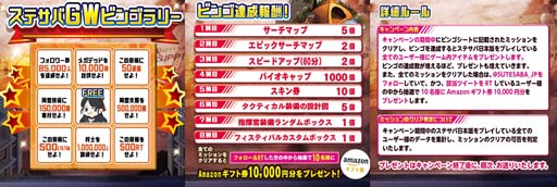 画像ギャラリー No.010のサムネイル画像 / 「ステート・オブ・サバイバル」で“#GWはサバ漬け”をテーマとしたイベント&キャンペーンが開催中