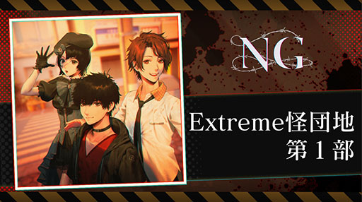 画像ギャラリー No.003のサムネイル画像 / ホラーADV「死噛 〜シビトマギレ〜」,Switch&PS4向けDL版の価格改定を実施。税込8580円から5250円に