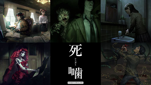 画像ギャラリー No.005のサムネイル画像 / Switch版「死噛 〜シビトマギレ〜」と「死印」のDLC「カエラズの遊園地」を対象としたセールが3月31日まで開催中