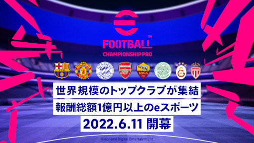 ꡼ No.001Υͥ / eFootball 2022סeFootball Championship Pro 2022ɤػä8ַ