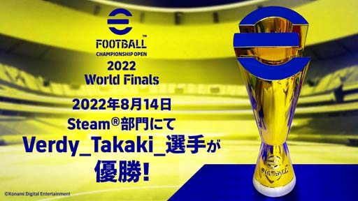 ꡼ No.001Υͥ / eFootball Championship Open 2022 SteamפͥԤϡVerdy Takaki