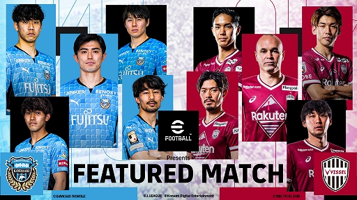 ꡼ No.001Υͥ / eFootball Presents FEATURED MATCHס1029˳Ťܥ٥ȤγפȲԡ¼䤵ΥȤ