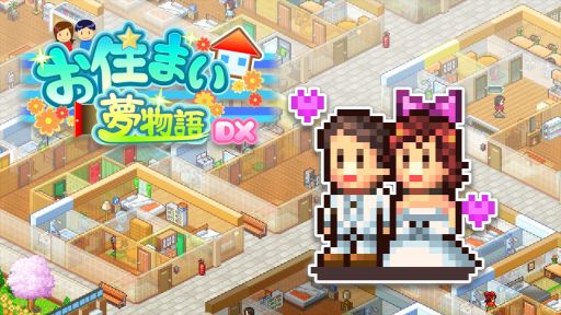 画像ギャラリー No.001のサムネイル画像 / シミュレーションゲーム「お住まい夢物語DX」のPS4/Nintendo Switch版が配信開始