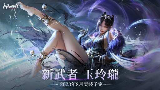画像ギャラリー No.004のサムネイル画像 / PS5版「NARAKA: BLADEPOINT」7月14日にリリース。全プラットフォームで基本無料化,2周年記念アップデートを同日実装