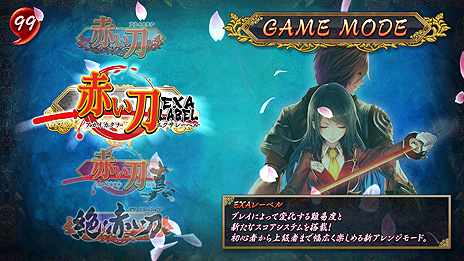 画像ギャラリー No.006のサムネイル画像 / 「赤い刀 EXAレーベル」,第2回ロケテストをタイトーHey(秋葉原)で12月23日より実施。あるコマンドで“極”モードの発動も可能