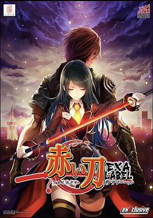 画像ギャラリー No.005のサムネイル画像 / アーケード向けSTG「赤い刀 EXAレーベル」は2月17日稼働開始へ。法人・一般向け予約販売がスタート