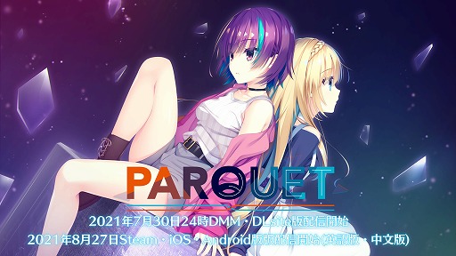 ꡼ No.001 | 椺եȤǯ֥ɡȤ椺եSOURɤȯɽ1ȤʤPARQUETפDMM GAMESDLsiteǥ꡼