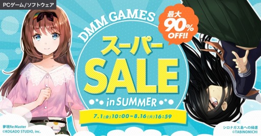 ꡼ No.001Υͥ / PCȥ뤬90󥪥դˡDMM GAMES ѡSALE in SUMMERϡ50󥪥դΥ꡼ޡƱ