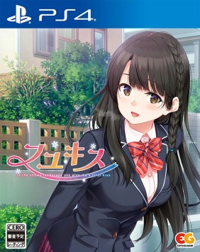 画像ギャラリー No.001のサムネイル画像 / PS4/Switch版「フユキス」が11月25日にリリース。新ヒロインとして「四ツ木柑奈」(CV:桃山いおん)が参戦