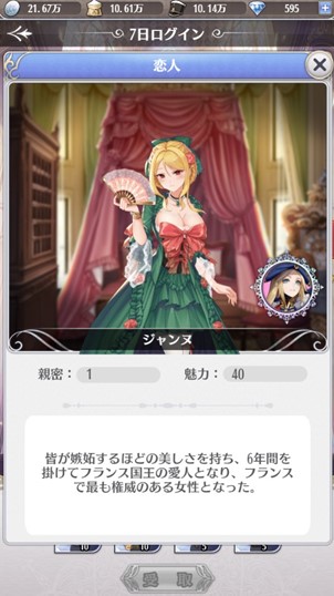 画像ギャラリー No.004のサムネイル画像 / 「プリンセスエンパイア」で,将軍や恋人が手に入る豪華ログインボーナスが開催