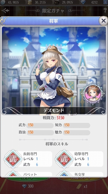 画像ギャラリー No.004のサムネイル画像 / 「プリンセスエンパイア」で石合成イベントが開催中。将軍“デズモンド”や恋人“ドロシー”が入手できる限定ガチャも