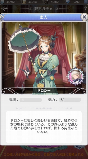 画像ギャラリー No.005のサムネイル画像 / 「プリンセスエンパイア」で石合成イベントが開催中。将軍“デズモンド”や恋人“ドロシー”が入手できる限定ガチャも