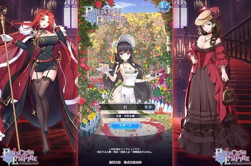 画像ギャラリー No.001のサムネイル画像 / 「プリンセスエンパイア」でバレンタインイベントが開催中