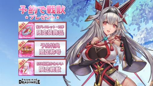 ꡼ No.006Υͥ / Dragonicleɥ饴󥬡ǥפλϿդϡָۿ2פ³ԤȤƥ꡼륹ޥ۸MMORPG