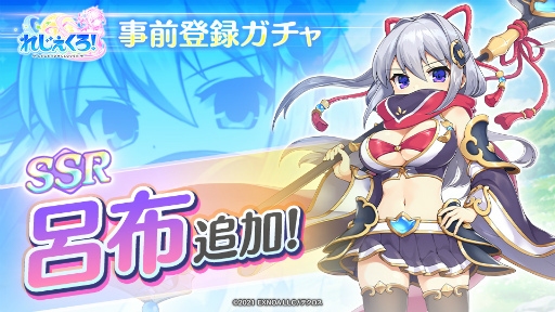 画像ギャラリー No.002のサムネイル画像 / 「れじぇくろ！ 〜レジェンド・クローバー〜」の事前登録ガチャに新キャラ“呂布”が登場