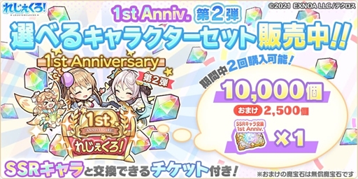 ꡼ No.002Υͥ / ֤줸סȥޥӥɤɲá1st anniv.2 ٤륭饯åȤ