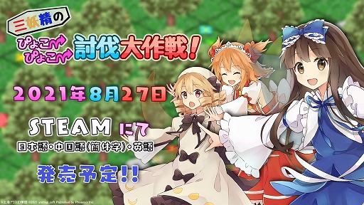 8/27꡼ۡػΤԤ礳Ԥ礳ƤȲPC(Steam) - Promotion Video