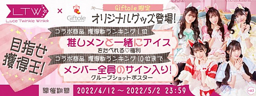 ꡼ No.004Υͥ / GiftoleפˡLuce Twinkle WinkȤθꥳܥåо