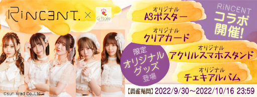 画像ギャラリー No.001のサムネイル画像 / オンラインクレーンゲーム「Giftole」にRiNCENT.とのコラボグッズが登場