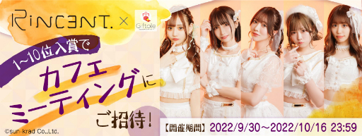 画像ギャラリー No.004のサムネイル画像 / オンラインクレーンゲーム「Giftole」にRiNCENT.とのコラボグッズが登場